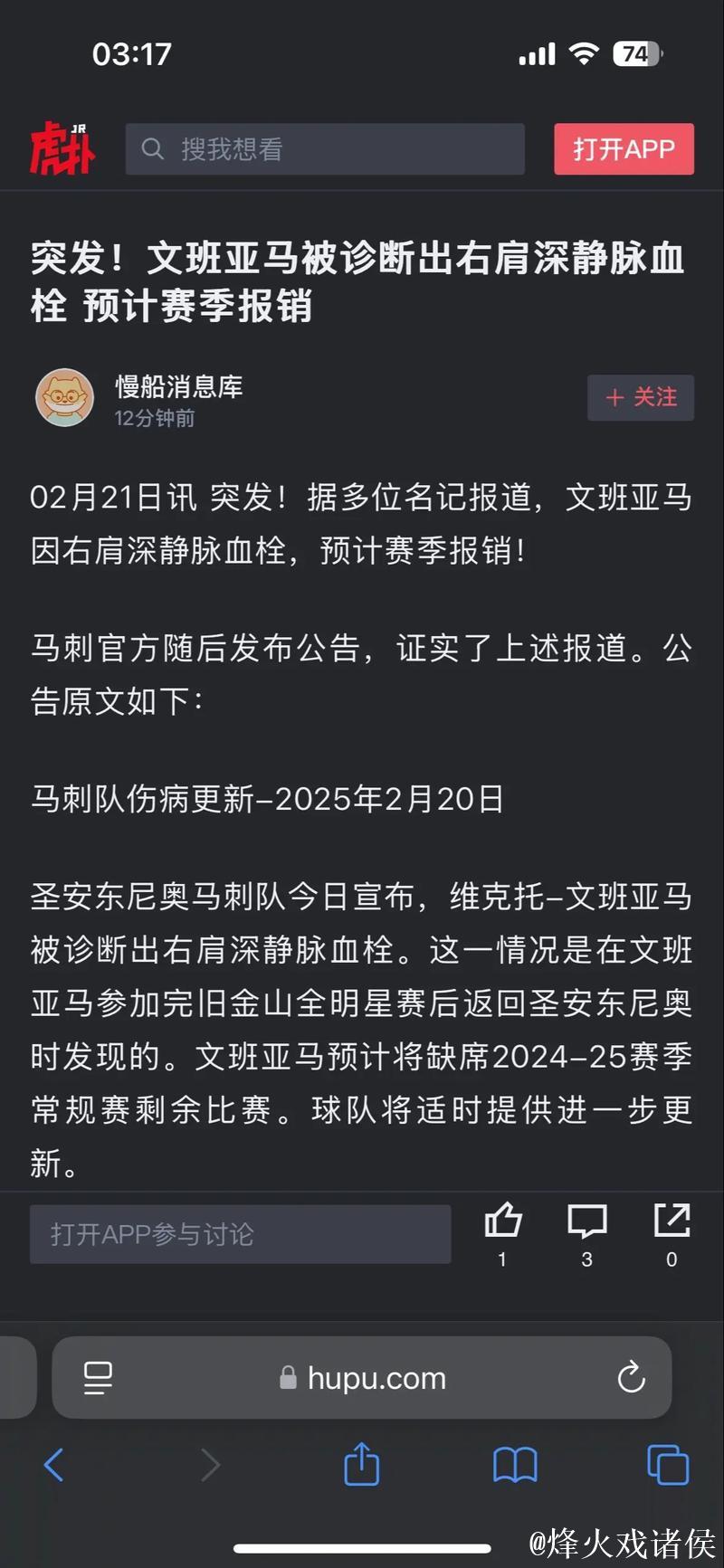 文班亚马谈得知血栓伤病的感受：我哭了，彻底崩溃了五分钟